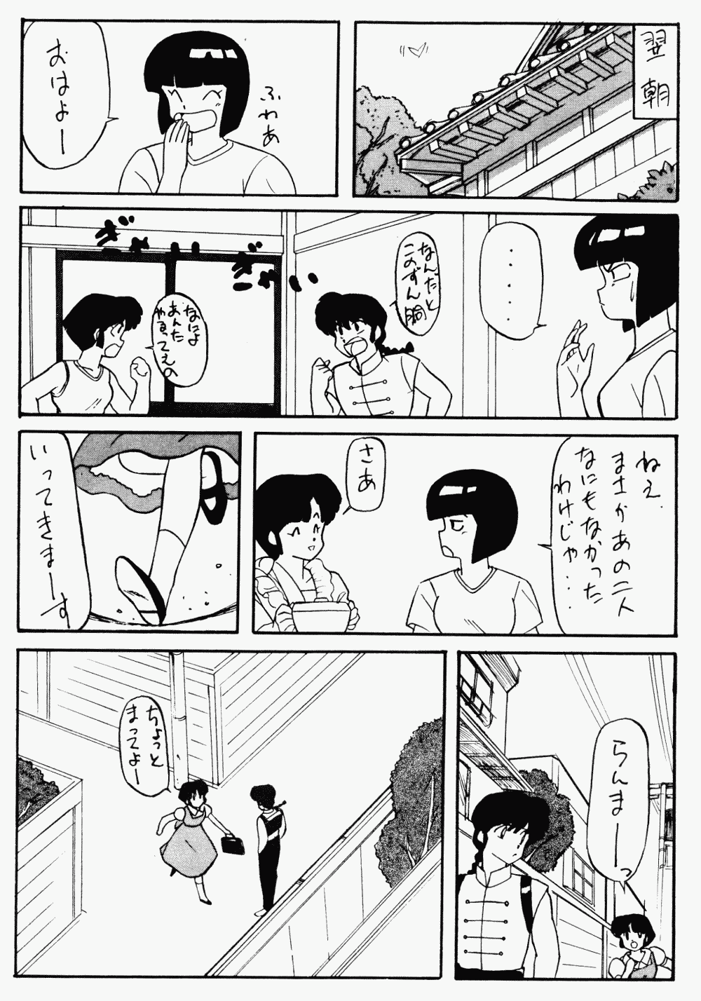 (C35) [N･Papoon Kikaku (Various)] LUNATIC MOON II (Ranma 1/2) page 28 full