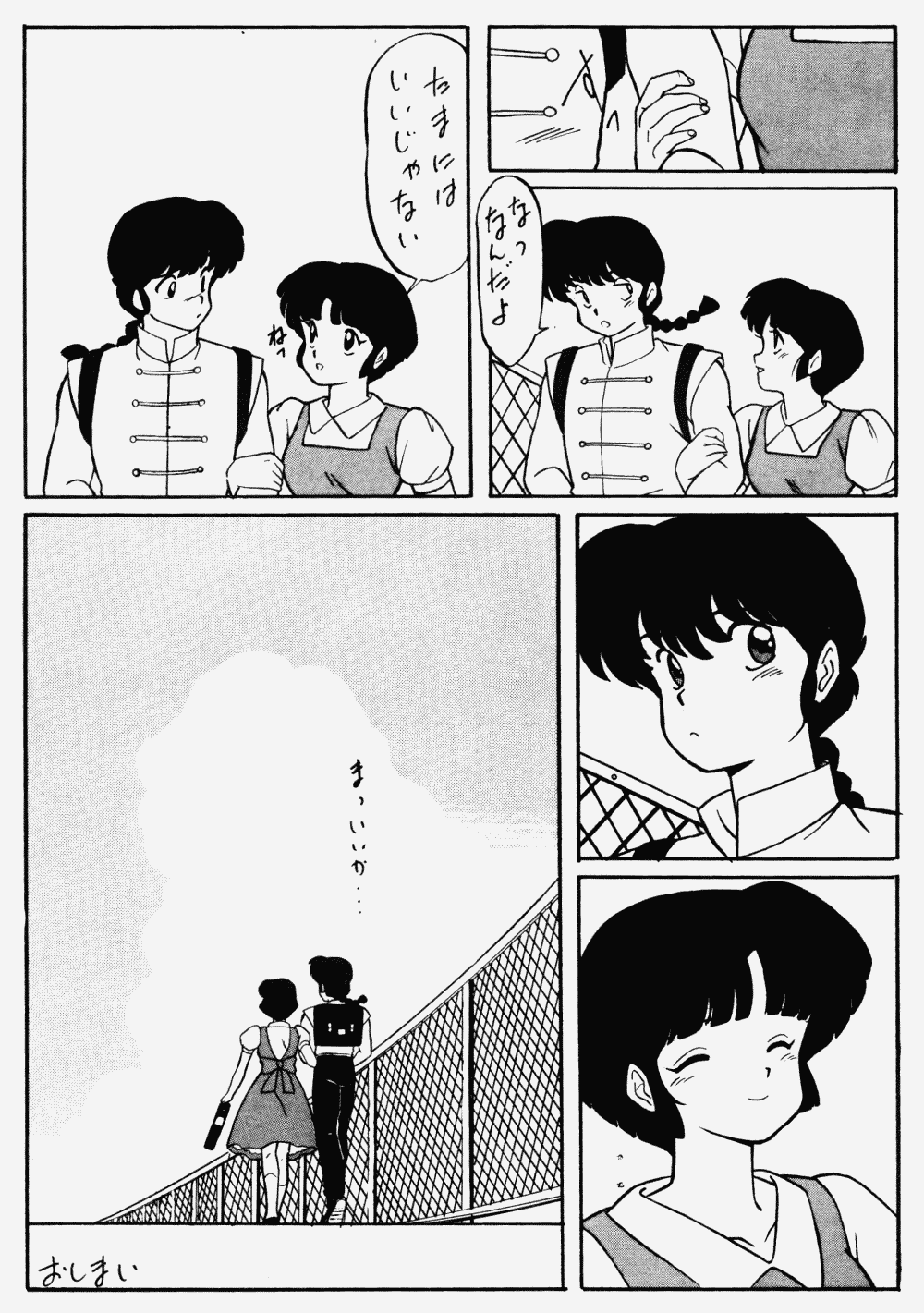 (C35) [N･Papoon Kikaku (Various)] LUNATIC MOON II (Ranma 1/2) page 29 full