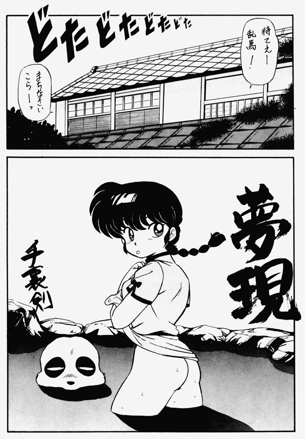 (C35) [N･Papoon Kikaku (Various)] LUNATIC MOON II (Ranma 1/2) page 9 full