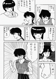 (C35) [N･Papoon Kikaku (Various)] LUNATIC MOON II (Ranma 1/2) - page 13