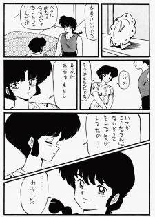 (C35) [N･Papoon Kikaku (Various)] LUNATIC MOON II (Ranma 1/2) - page 17