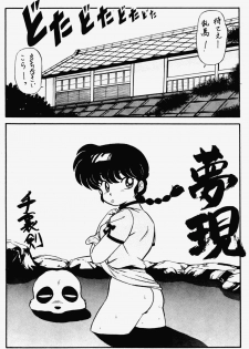 (C35) [N･Papoon Kikaku (Various)] LUNATIC MOON II (Ranma 1/2) - page 9