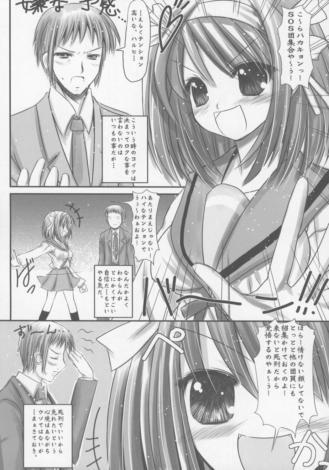 (C70) [Koi Tenshi Doumei (Ai ha Muteki)] Are Are Dekai (Suzumiya Haruhi no Yuuutsu) page 4 full