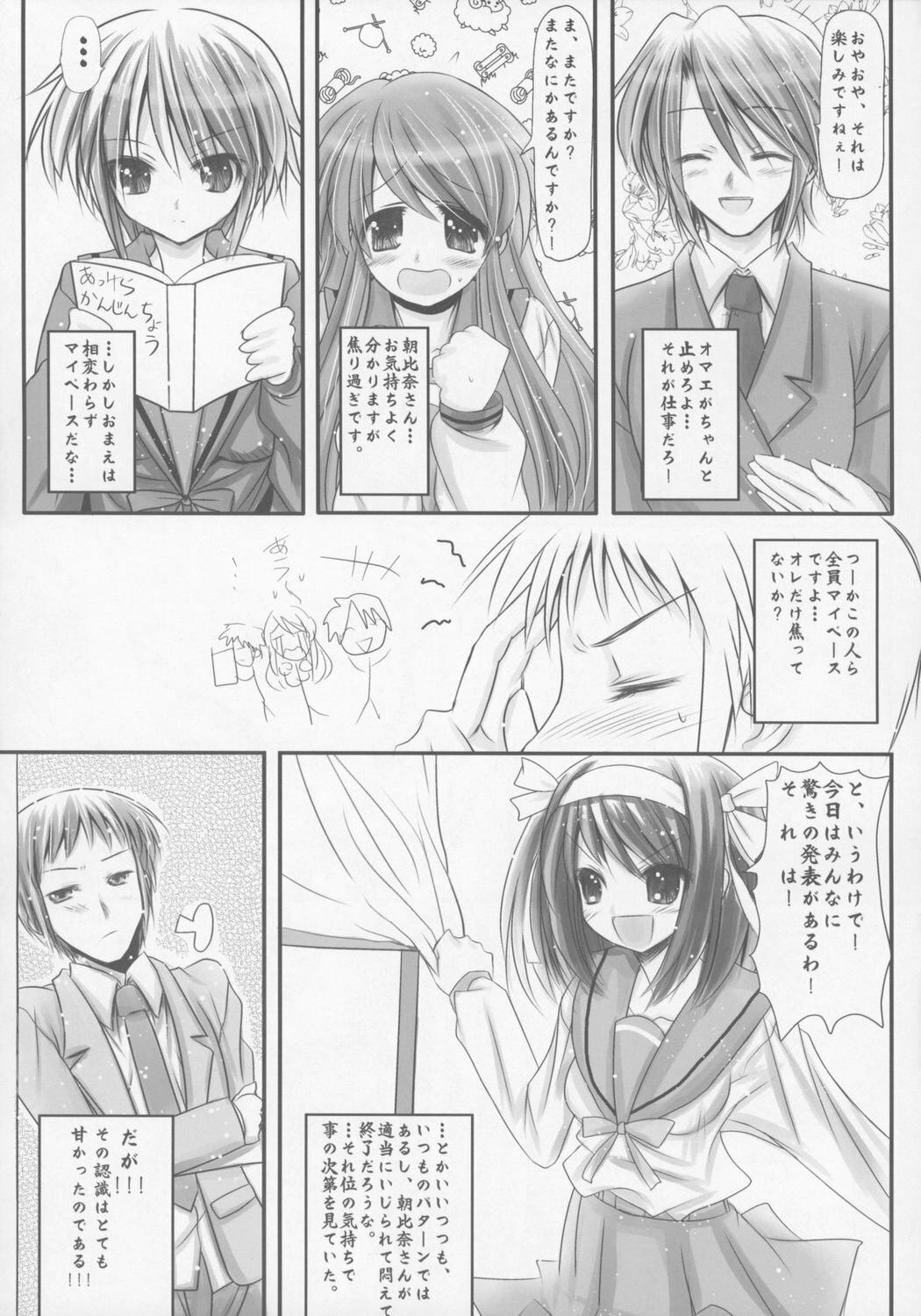 (C70) [Koi Tenshi Doumei (Ai ha Muteki)] Are Are Dekai (Suzumiya Haruhi no Yuuutsu) page 5 full