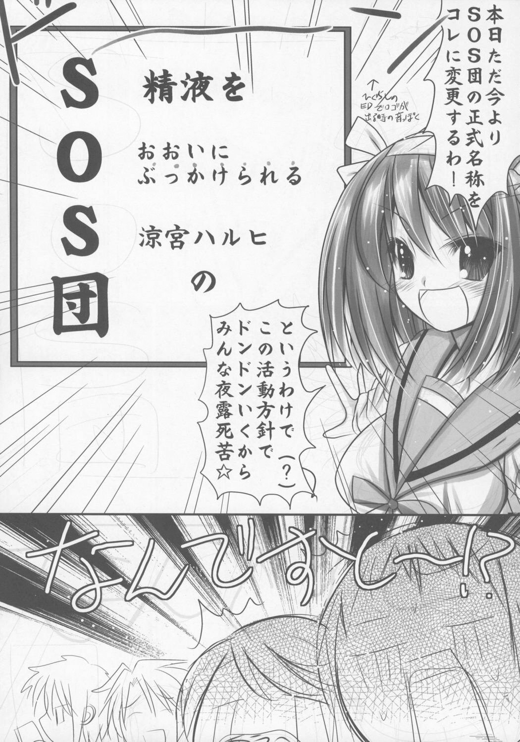 (C70) [Koi Tenshi Doumei (Ai ha Muteki)] Are Are Dekai (Suzumiya Haruhi no Yuuutsu) page 6 full