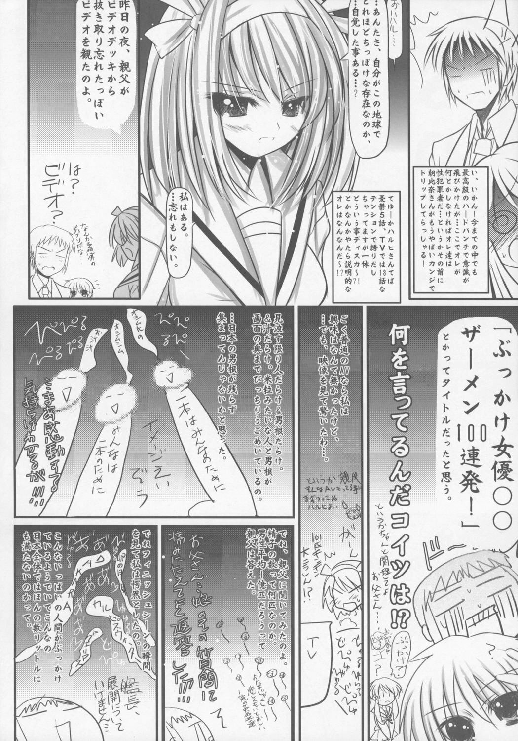 (C70) [Koi Tenshi Doumei (Ai ha Muteki)] Are Are Dekai (Suzumiya Haruhi no Yuuutsu) page 7 full