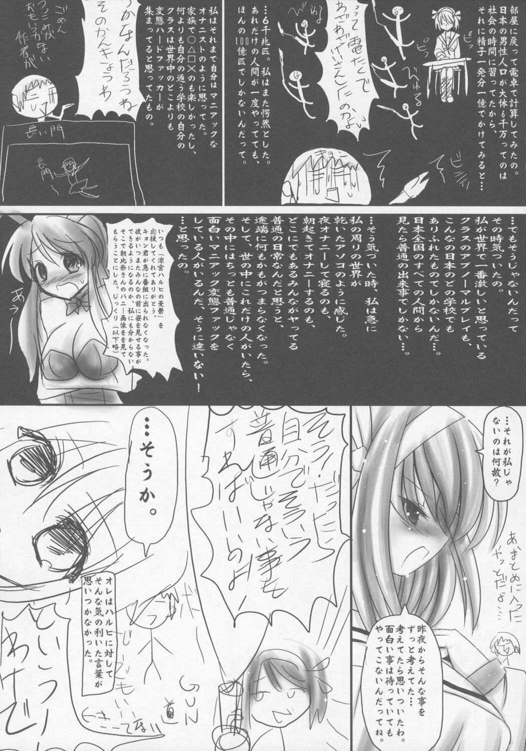 (C70) [Koi Tenshi Doumei (Ai ha Muteki)] Are Are Dekai (Suzumiya Haruhi no Yuuutsu) page 8 full