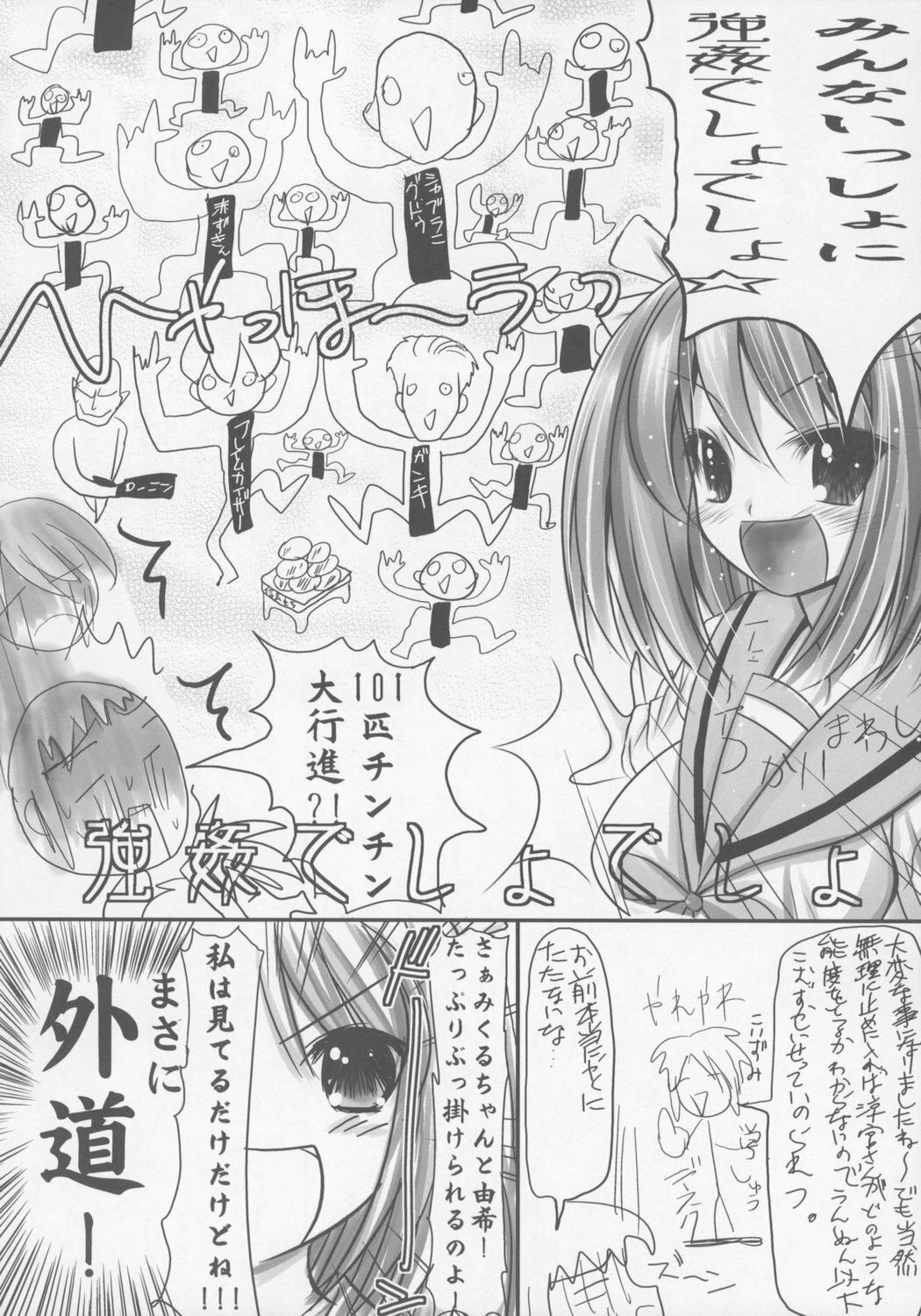 (C70) [Koi Tenshi Doumei (Ai ha Muteki)] Are Are Dekai (Suzumiya Haruhi no Yuuutsu) page 9 full