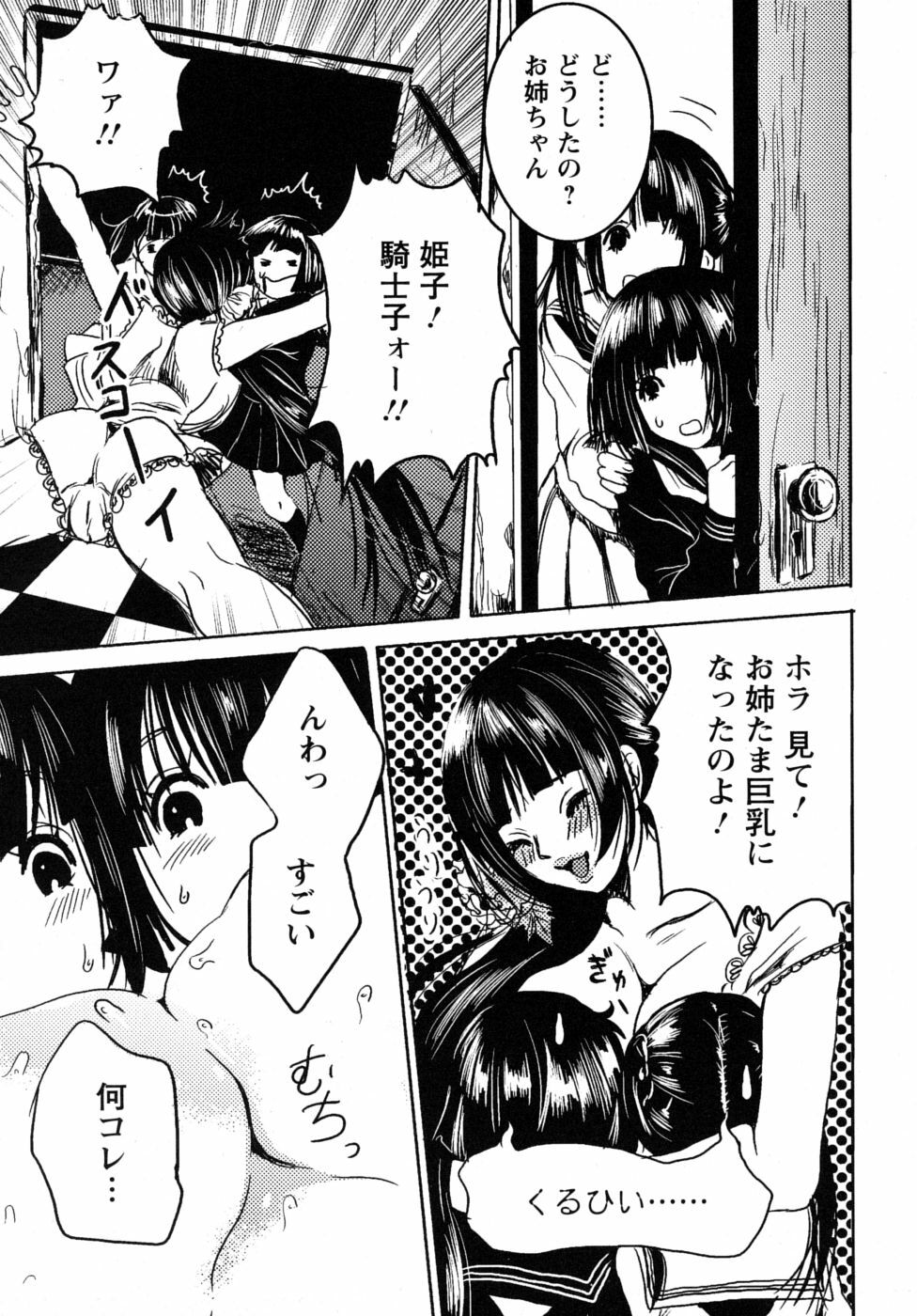 [Shiraishi Asuka] Mousou Otome Zukan page 127 full