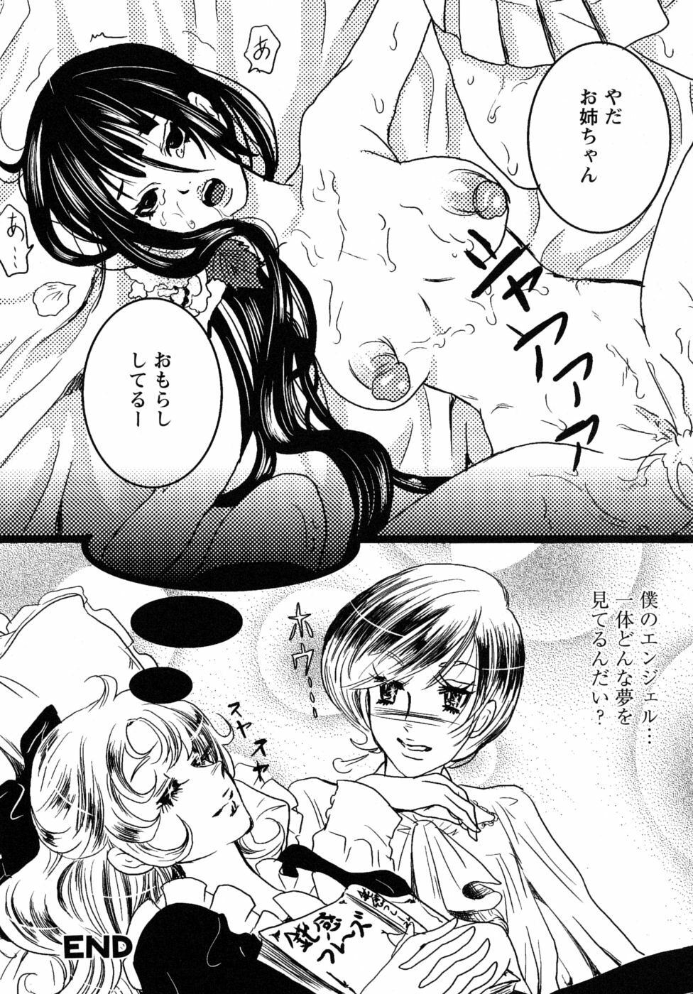 [Shiraishi Asuka] Mousou Otome Zukan page 144 full