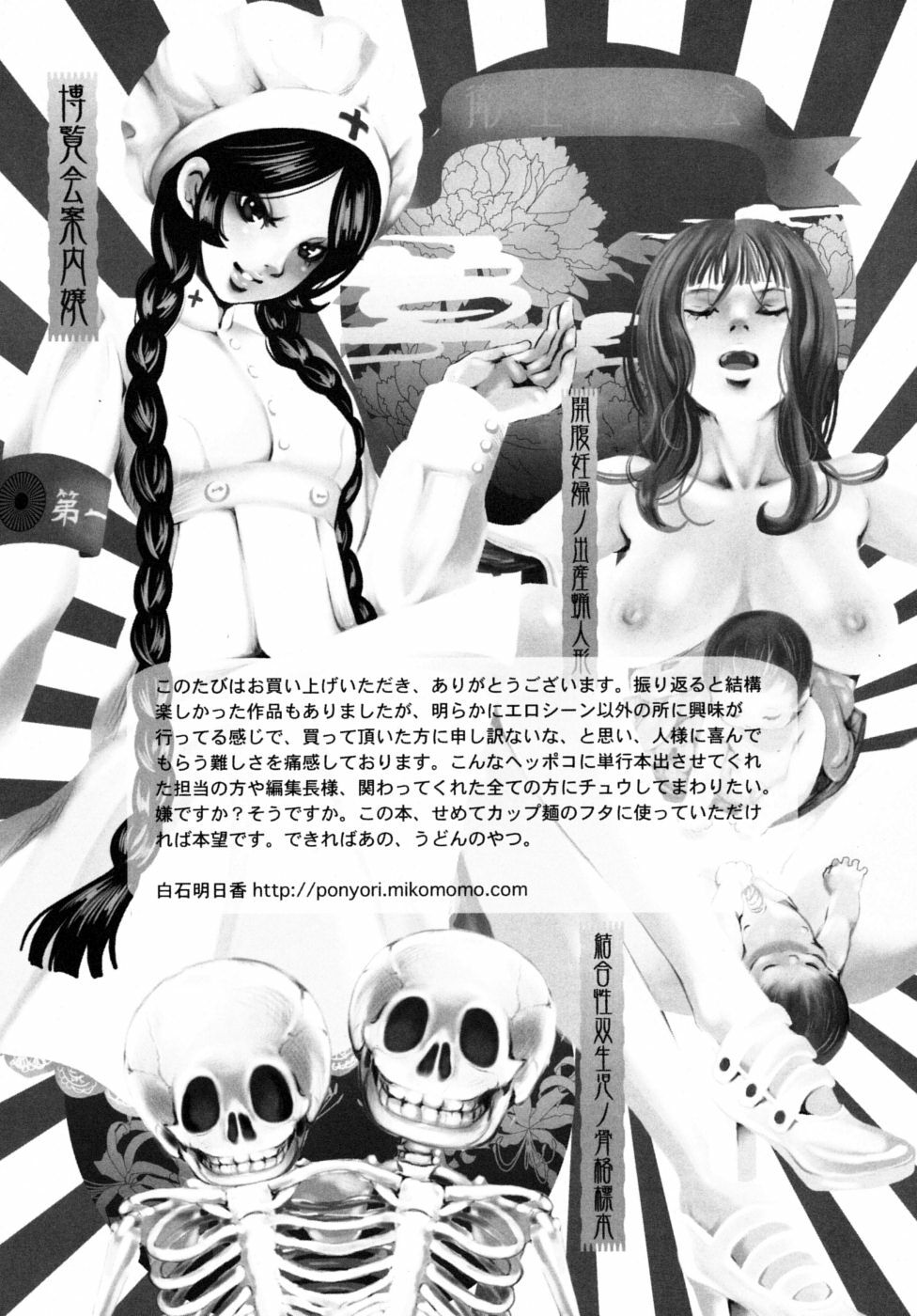 [Shiraishi Asuka] Mousou Otome Zukan page 186 full