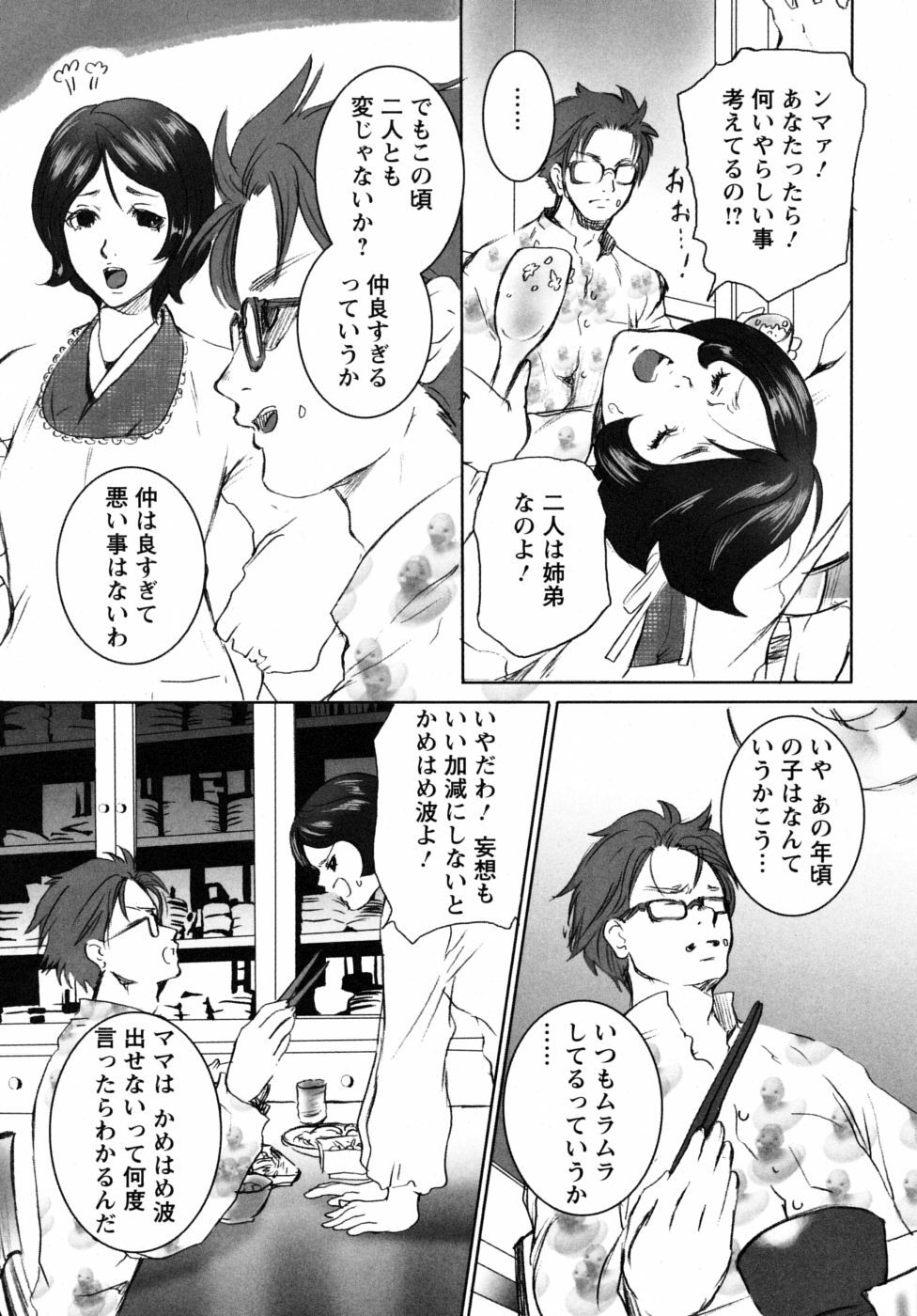 [Shiraishi Asuka] Mousou Otome Zukan page 47 full