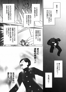 [Shiraishi Asuka] Mousou Otome Zukan - page 6