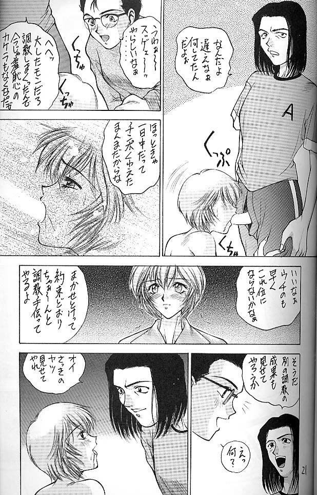 (C51) [Robazoku (Yumesaki Sanjuro)] E+ (Neon Genesis Evangelion, Sakura Taisen) page 18 full