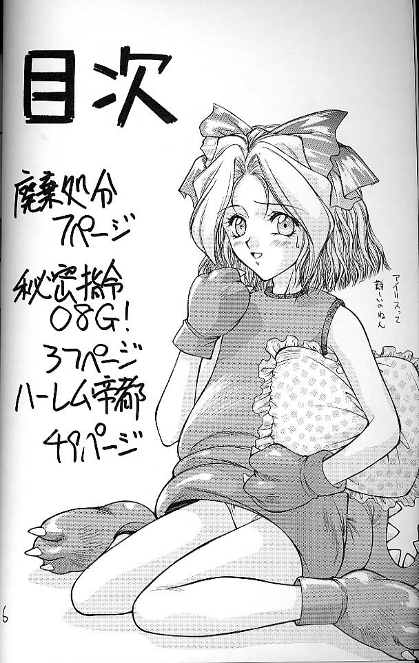 (C51) [Robazoku (Yumesaki Sanjuro)] E+ (Neon Genesis Evangelion, Sakura Taisen) page 3 full