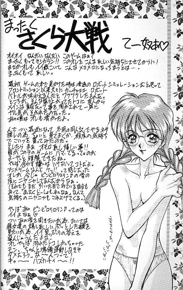 (C51) [Robazoku (Yumesaki Sanjuro)] E+ (Neon Genesis Evangelion, Sakura Taisen) page 42 full