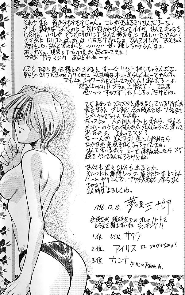 (C51) [Robazoku (Yumesaki Sanjuro)] E+ (Neon Genesis Evangelion, Sakura Taisen) page 43 full