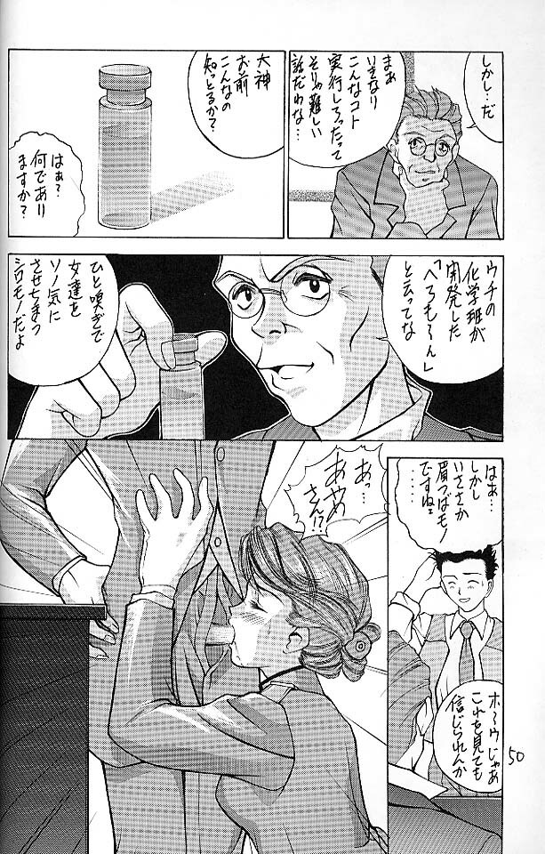 (C51) [Robazoku (Yumesaki Sanjuro)] E+ (Neon Genesis Evangelion, Sakura Taisen) page 46 full