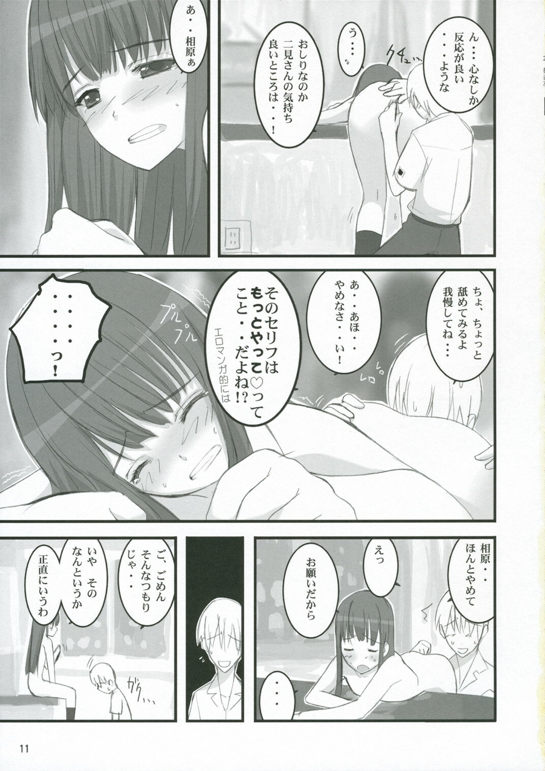 (C70) [Yume Yori Suteki Na (Kusaka Souji)] Nani? (Kimikiss) page 10 full