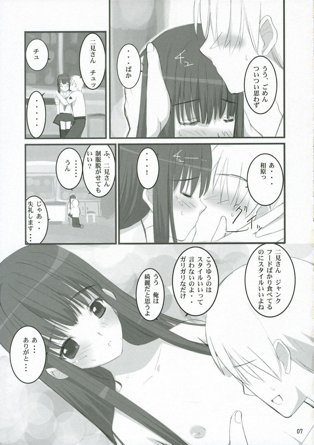 (C70) [Yume Yori Suteki Na (Kusaka Souji)] Nani? (Kimikiss) page 6 full