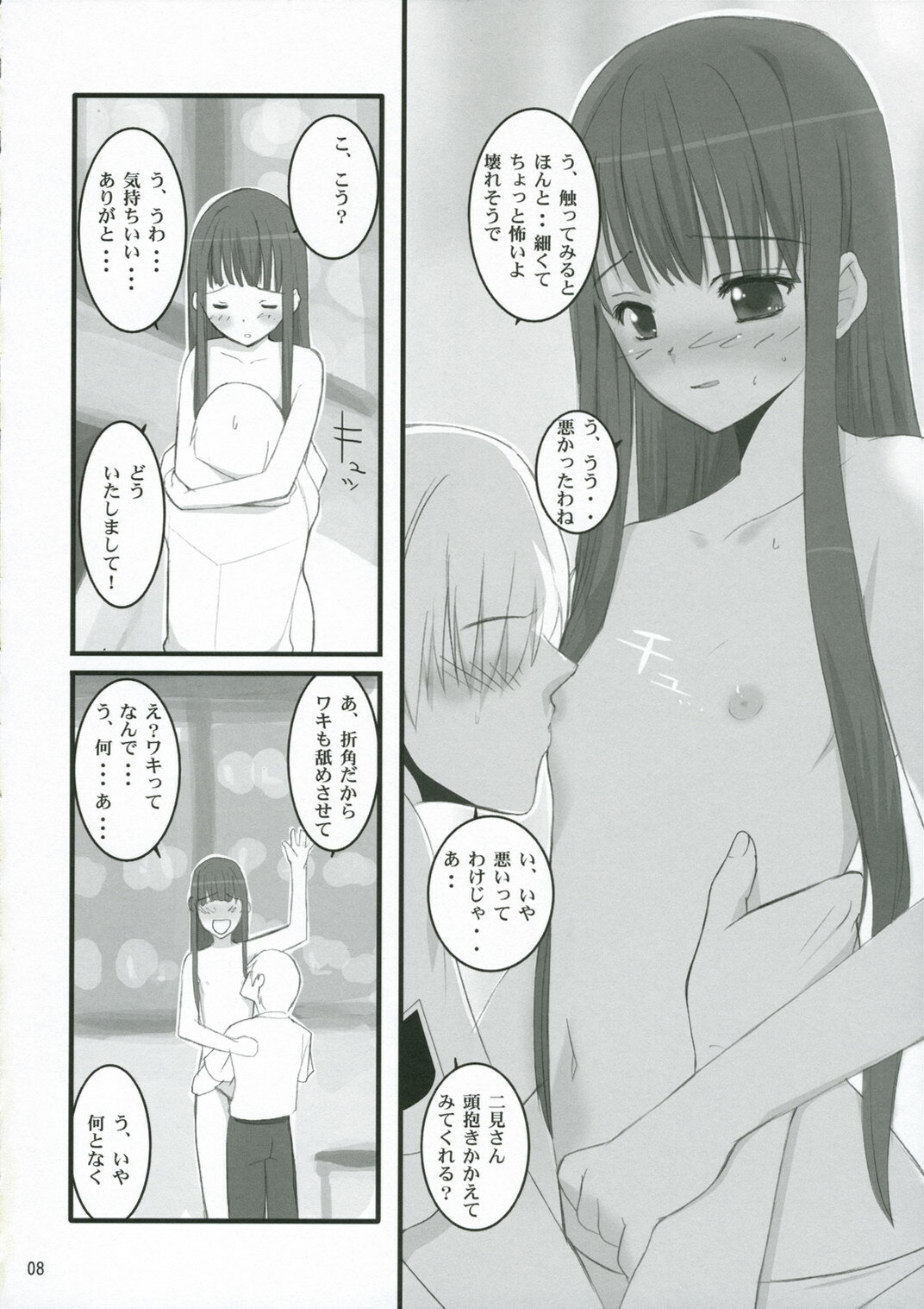 (C70) [Yume Yori Suteki Na (Kusaka Souji)] Nani? (Kimikiss) page 7 full