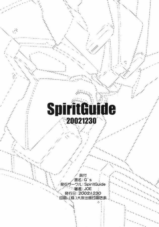 [Spirit Guide] G's (Gundam SEED) page 18 full