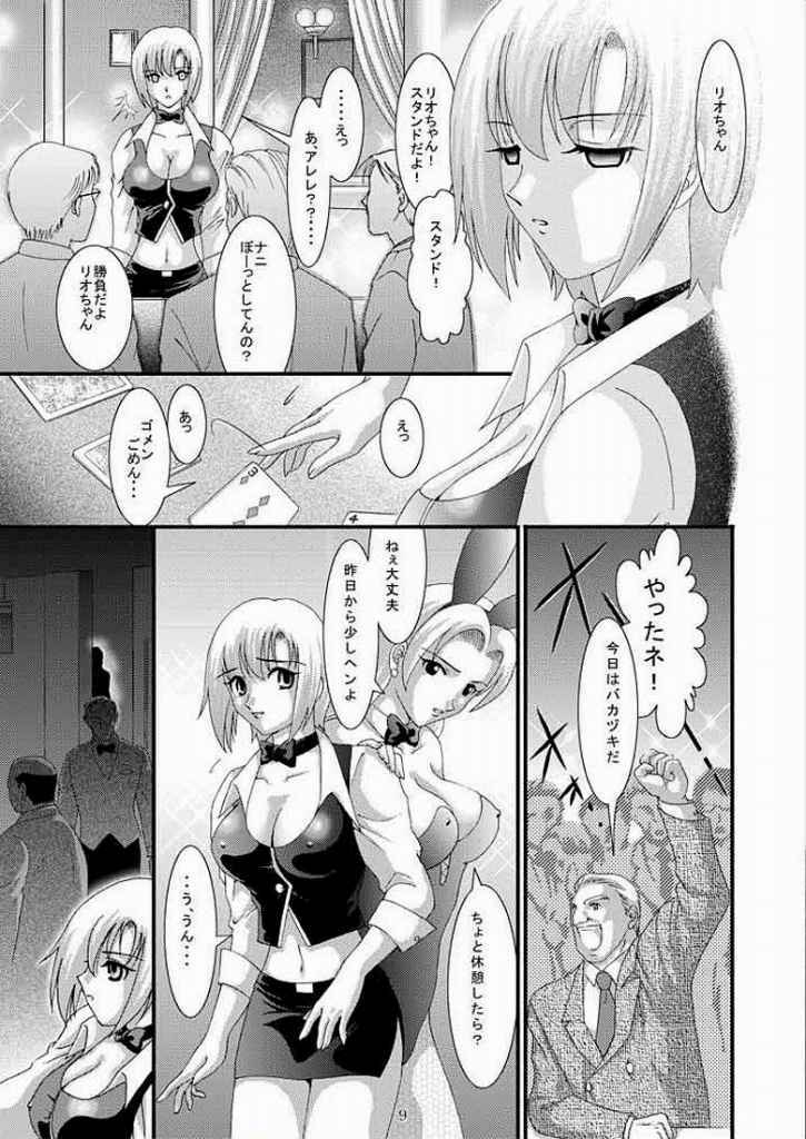 [Akiyama Kougyou (Kagami Ryou)] Casino Target (Super Black Jack) page 8 full