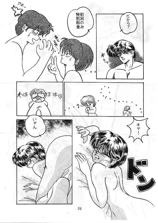 [Studio Boxer (Various)] HOHETO 5 (Ranma 1/2) page 26 full