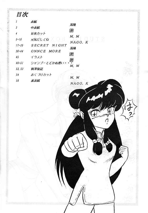 [Studio Boxer (Various)] HOHETO 5 (Ranma 1/2) page 4 full