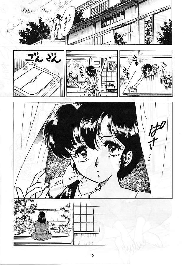 [Studio Boxer (Various)] HOHETO 5 (Ranma 1/2) page 5 full