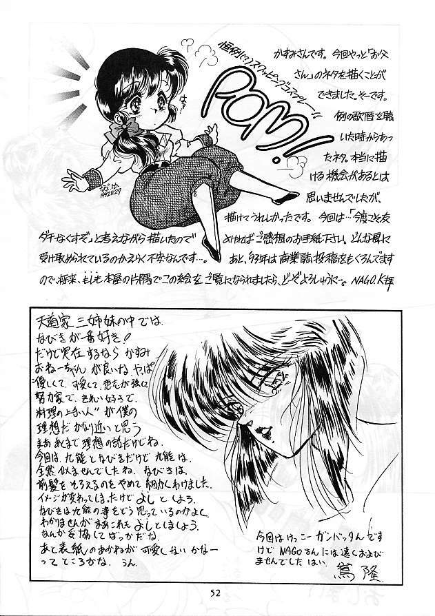 [Studio Boxer (Various)] HOHETO 5 (Ranma 1/2) page 52 full