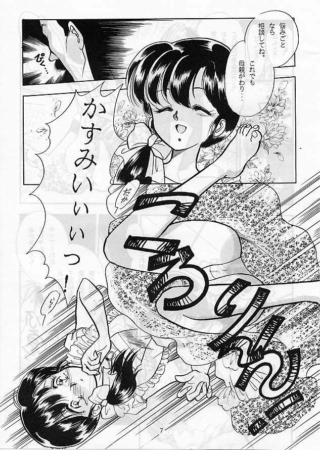 [Studio Boxer (Various)] HOHETO 5 (Ranma 1/2) page 7 full