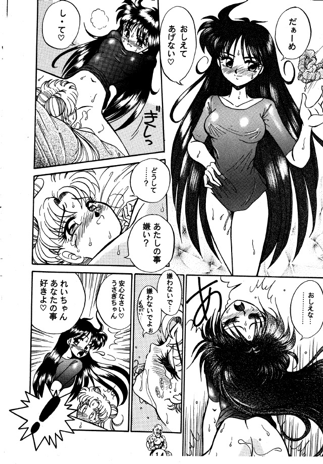 (C44) [Tenny Le Tai (R-Koga, Pia Pia)] Lunar Dancer (Bishoujo Senshi Sailor Moon) page 13 full