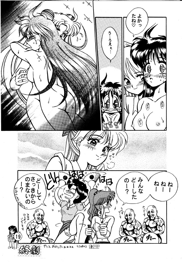 (C44) [Tenny Le Tai (R-Koga, Pia Pia)] Lunar Dancer (Bishoujo Senshi Sailor Moon) page 18 full