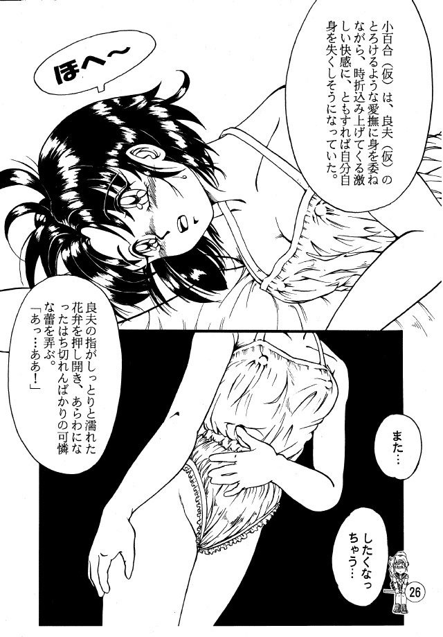 (C44) [Tenny Le Tai (R-Koga, Pia Pia)] Lunar Dancer (Bishoujo Senshi Sailor Moon) page 25 full