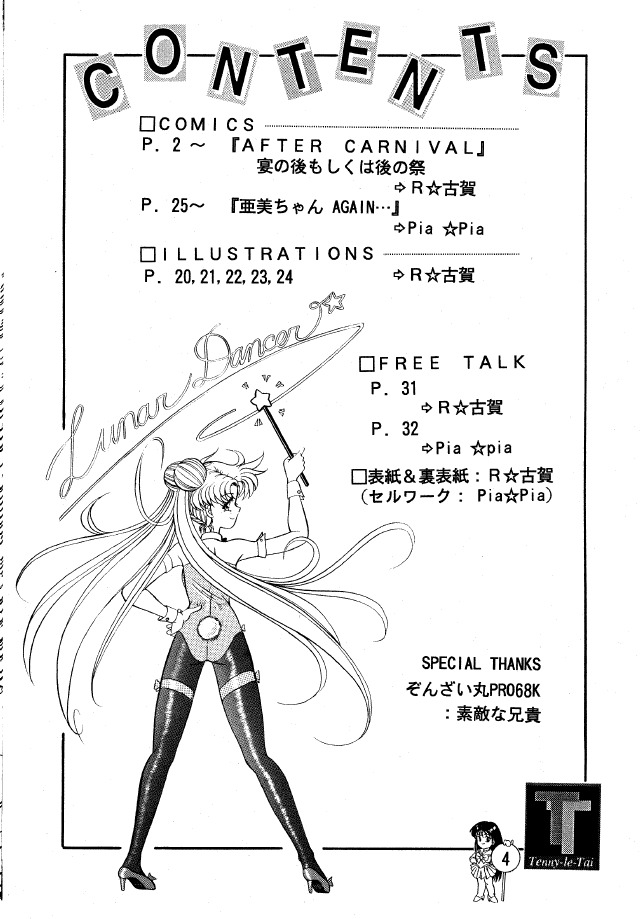 (C44) [Tenny Le Tai (R-Koga, Pia Pia)] Lunar Dancer (Bishoujo Senshi Sailor Moon) page 3 full