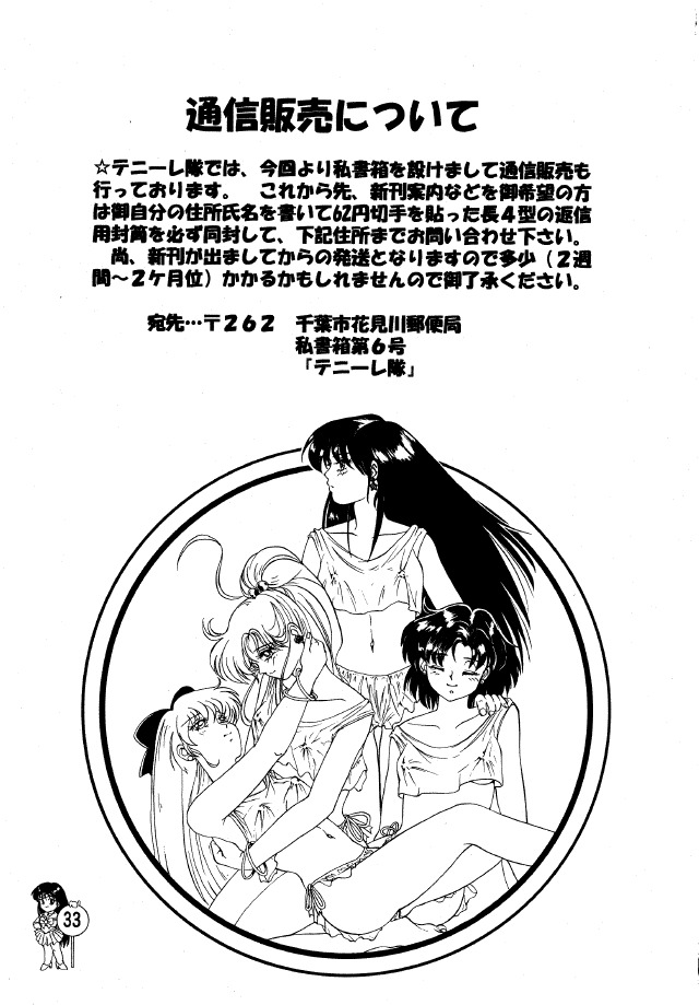 (C44) [Tenny Le Tai (R-Koga, Pia Pia)] Lunar Dancer (Bishoujo Senshi Sailor Moon) page 32 full