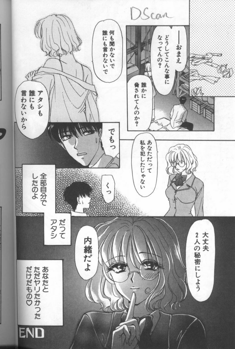 [Konjou Natsumi] Bitch page 81 full