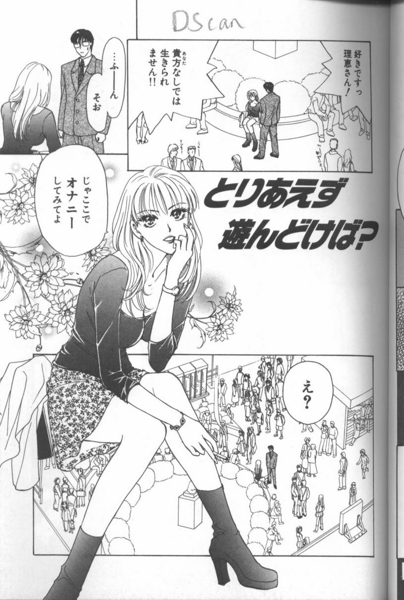 [Konjou Natsumi] Bitch page 82 full