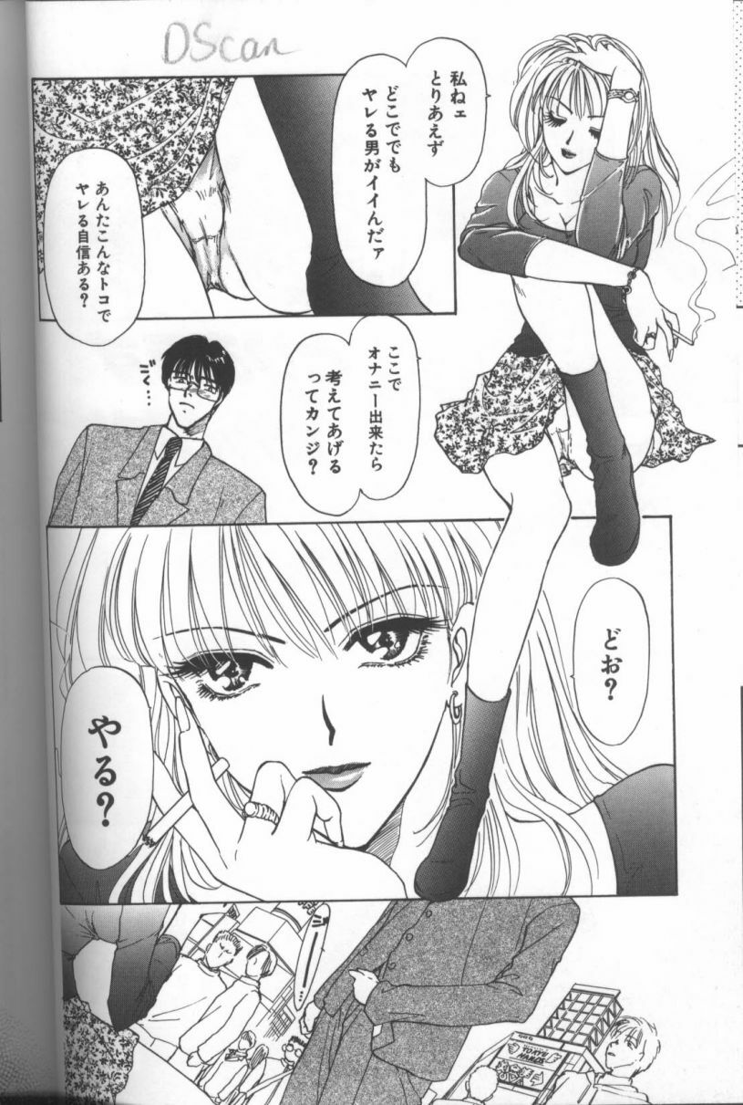 [Konjou Natsumi] Bitch page 83 full