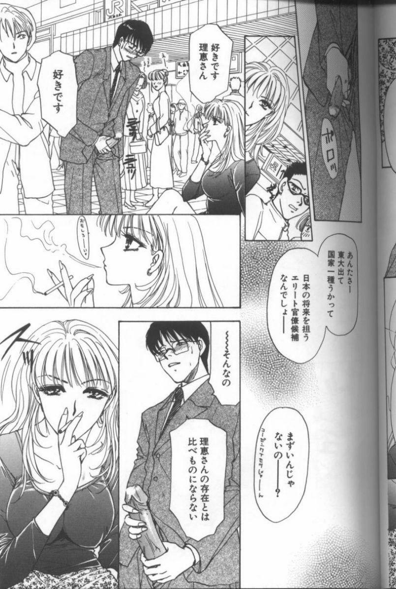 [Konjou Natsumi] Bitch page 84 full