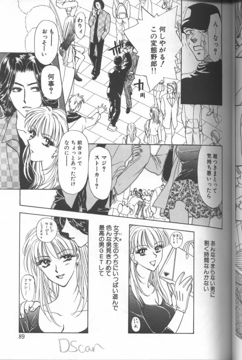 [Konjou Natsumi] Bitch page 86 full