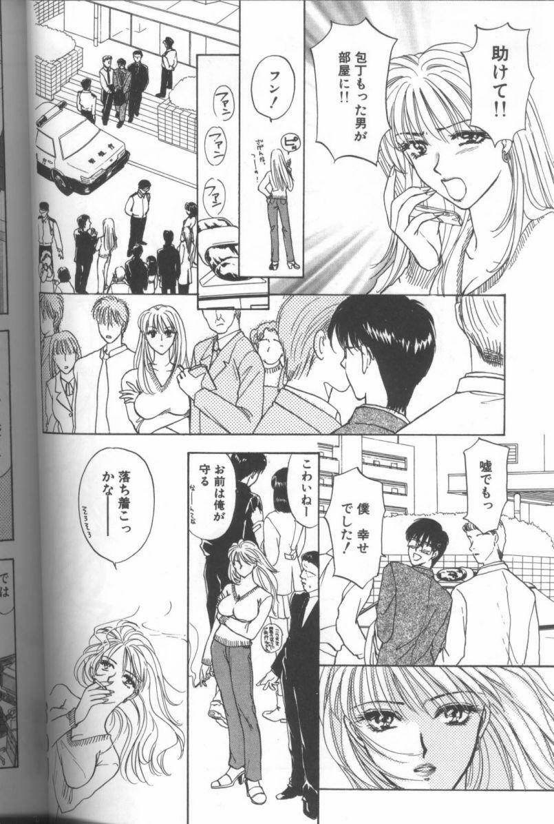 [Konjou Natsumi] Bitch page 97 full