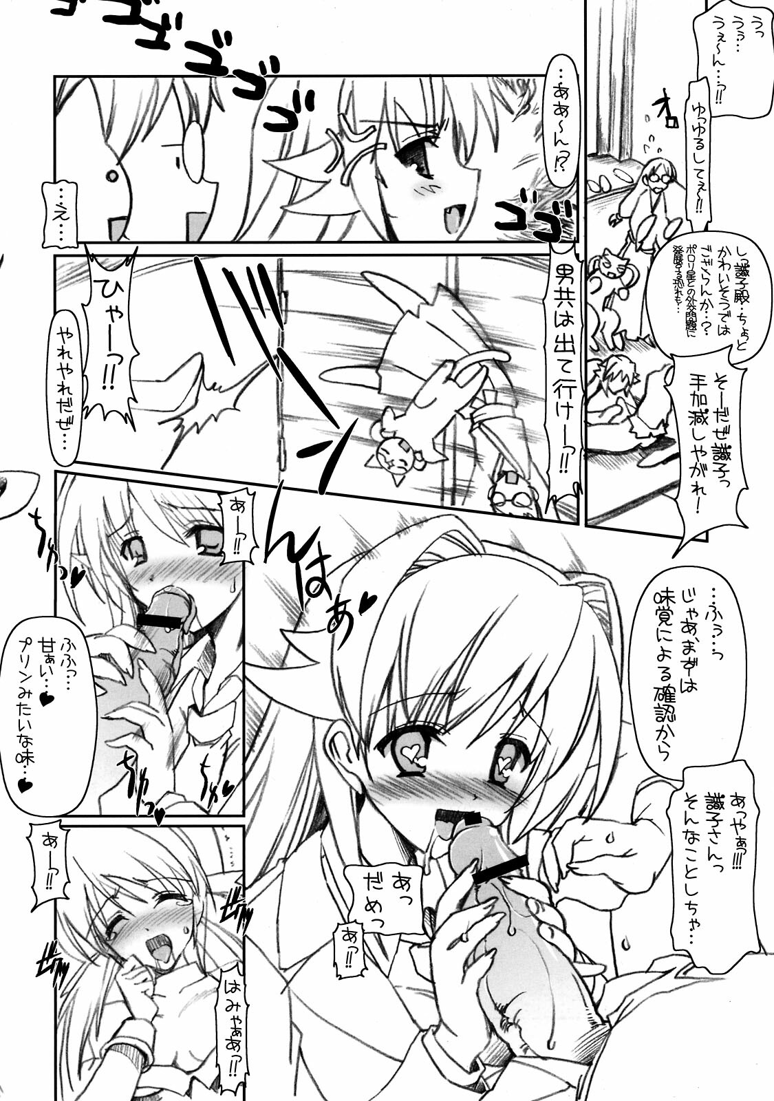 (C71) [HarthNir (Misakura Nankotsu)] THE SIMPLE Gyaru Hou e Doujinshi Comic Side (The Kanshikikan, The Mini Suke Police) page 6 full