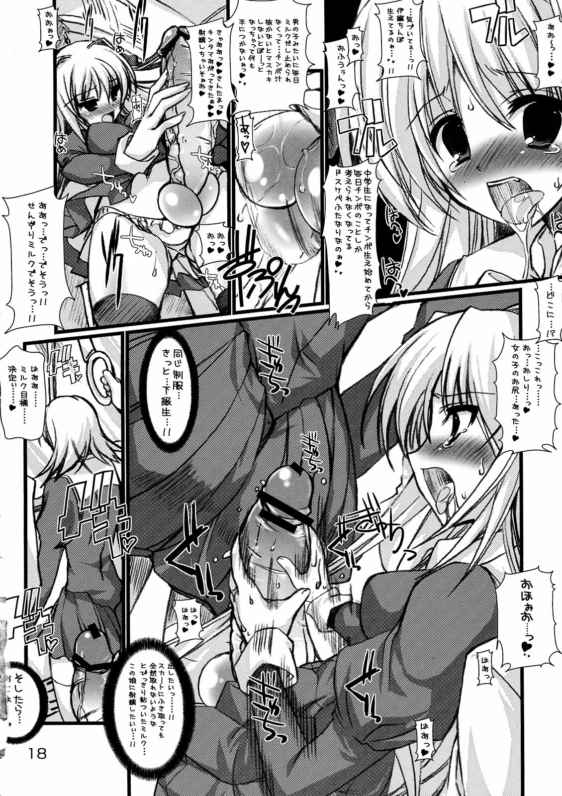 (C73) [HarthNir (Misakura Nankotsu)] Asa Kara Zusshiri Milk Pot page 18 full