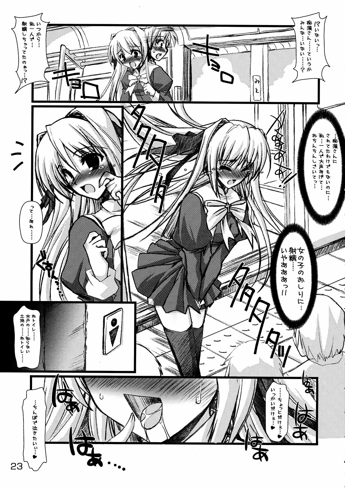 (C73) [HarthNir (Misakura Nankotsu)] Asa Kara Zusshiri Milk Pot page 23 full