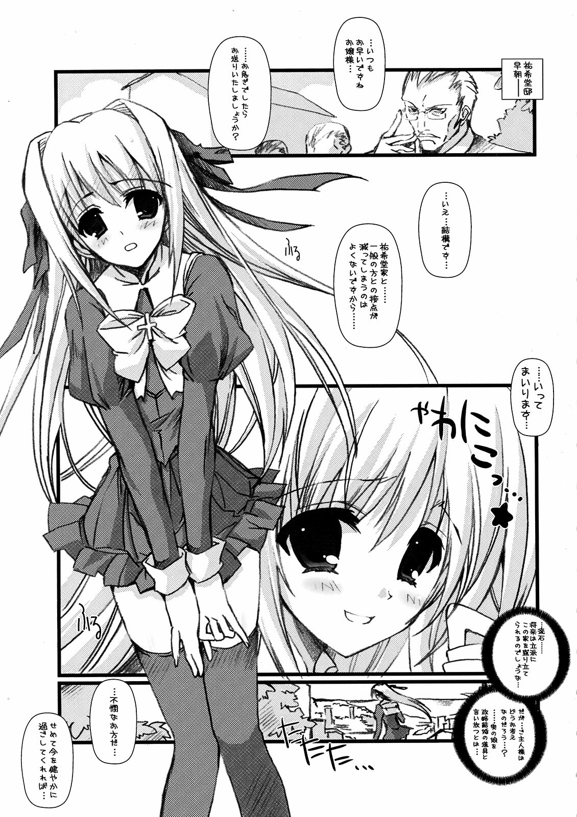 (C73) [HarthNir (Misakura Nankotsu)] Asa Kara Zusshiri Milk Pot page 7 full