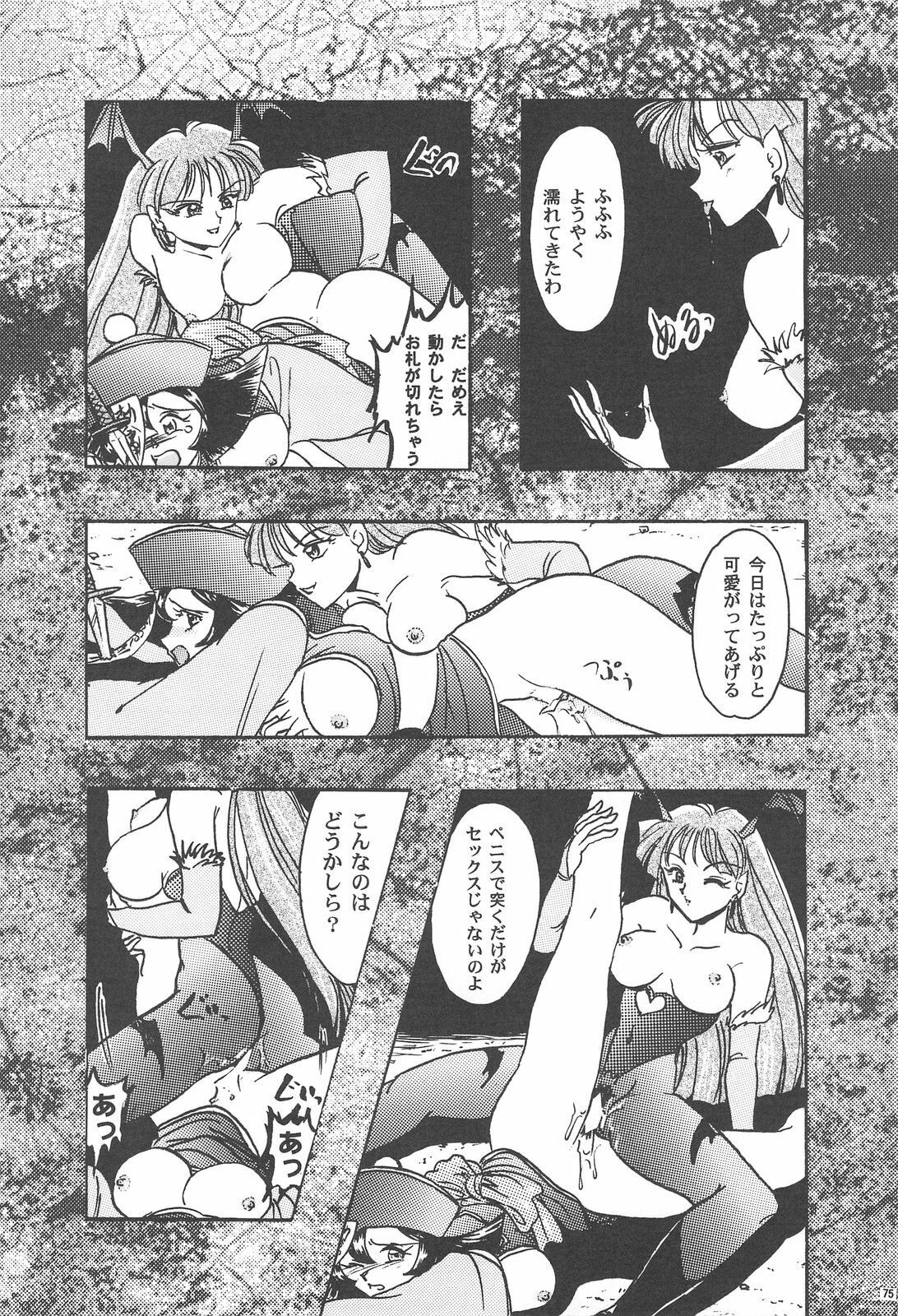 [TSK (Fuuga Utsura)] GG Soushuuhen 1 (Various) page 74 full