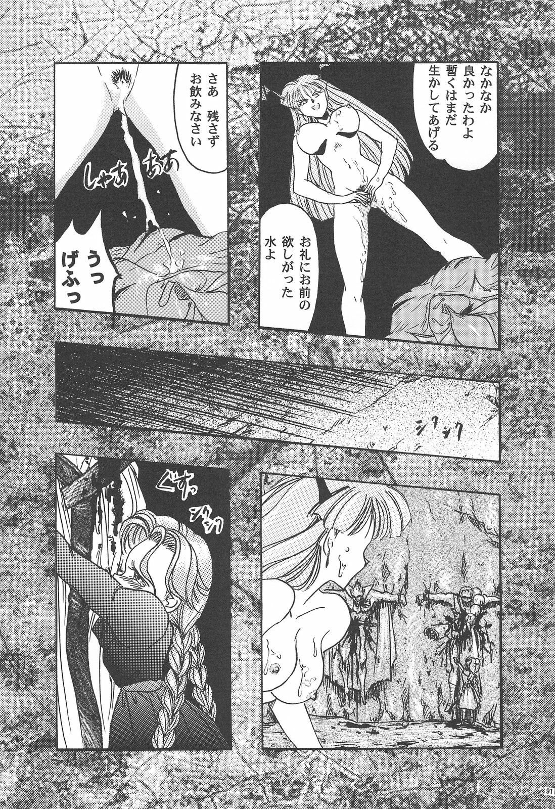 [TSK (Fuuga Utsura)] GG Soushuuhen 1 (Various) page 90 full