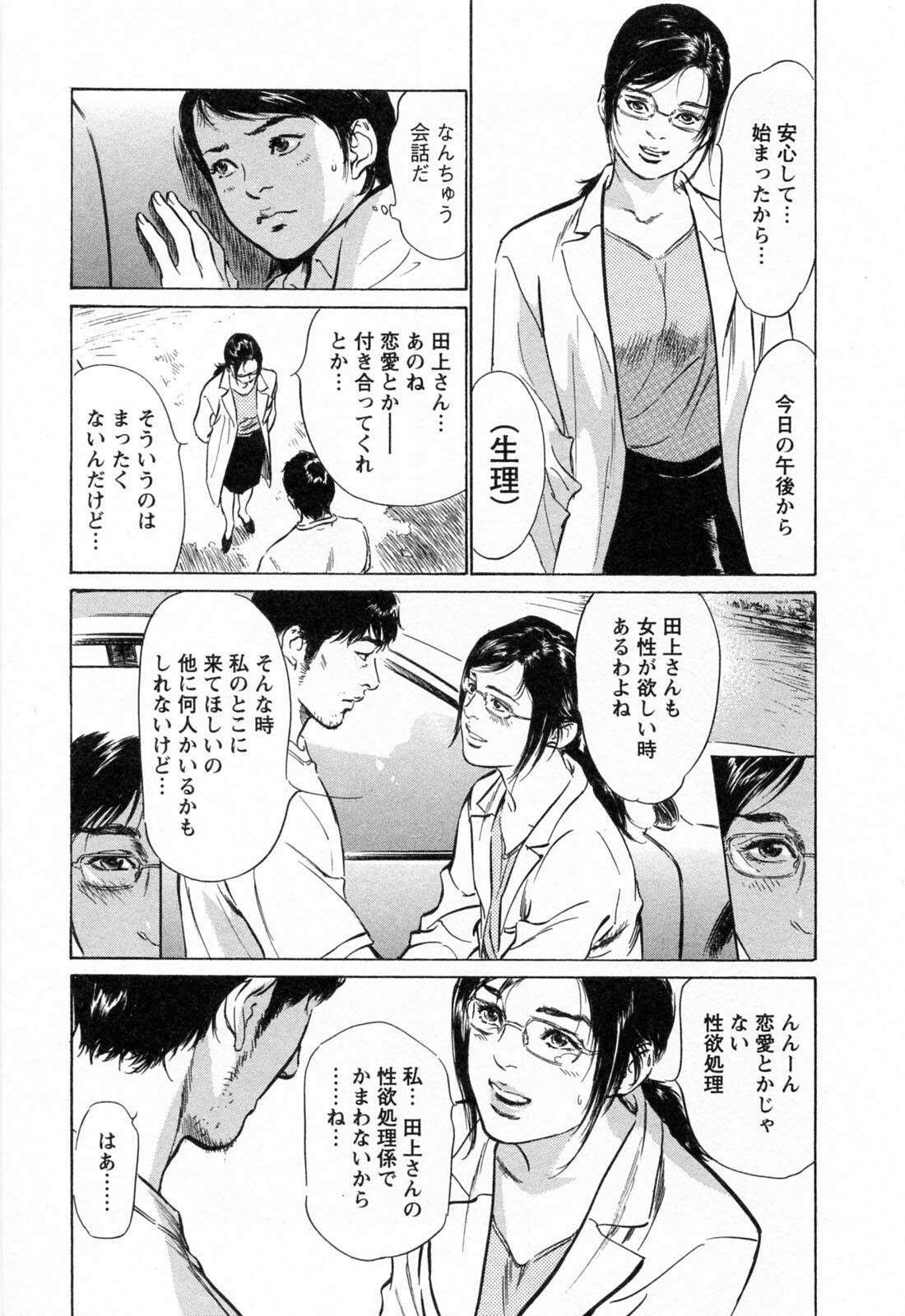[Tomisawa Chinatsu, Hazuki Kaoru] My Pure Lady Vol.3 page 109 full